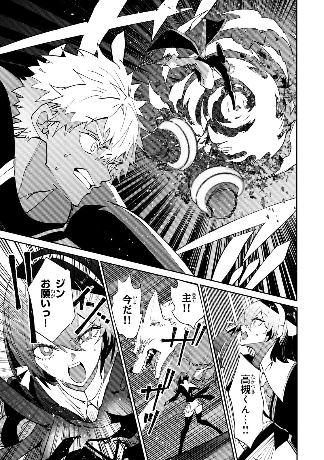 Inu to Yuusha wa Kazaranai Chapter 37.1 9ページ