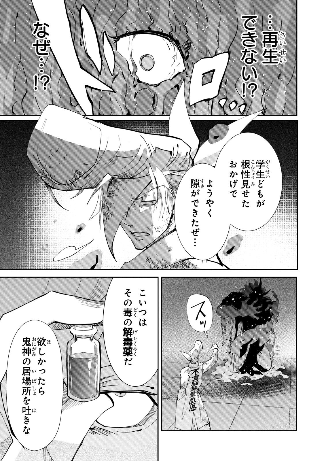 Inu to Yuusha wa Kazaranai Chapter 37.2 11ページ