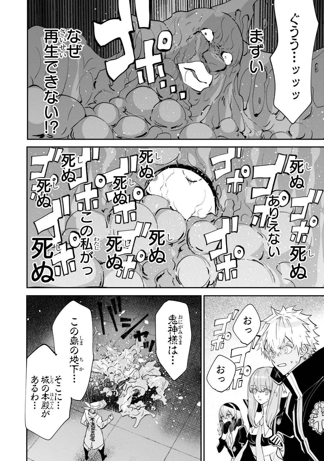 Inu to Yuusha wa Kazaranai Chapter 37.2 12ページ