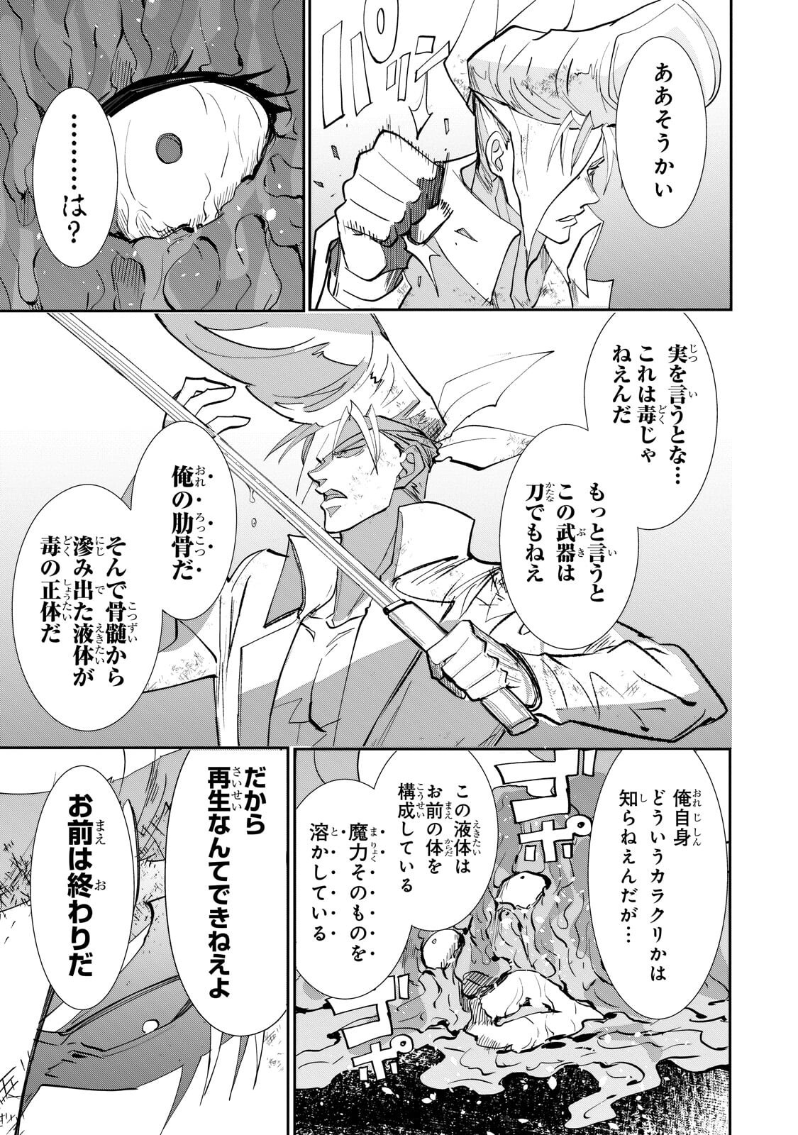 Inu to Yuusha wa Kazaranai Chapter 37.2 13ページ