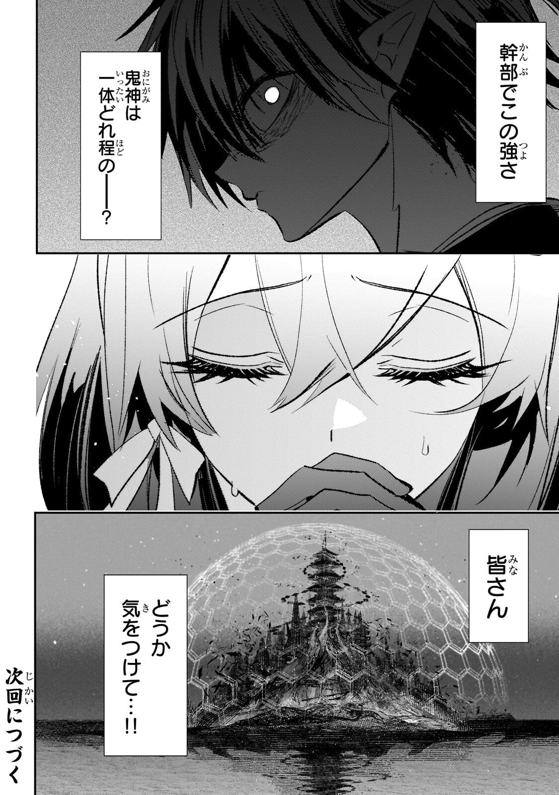 Inu to Yuusha wa Kazaranai Chapter 37.2 16ページ