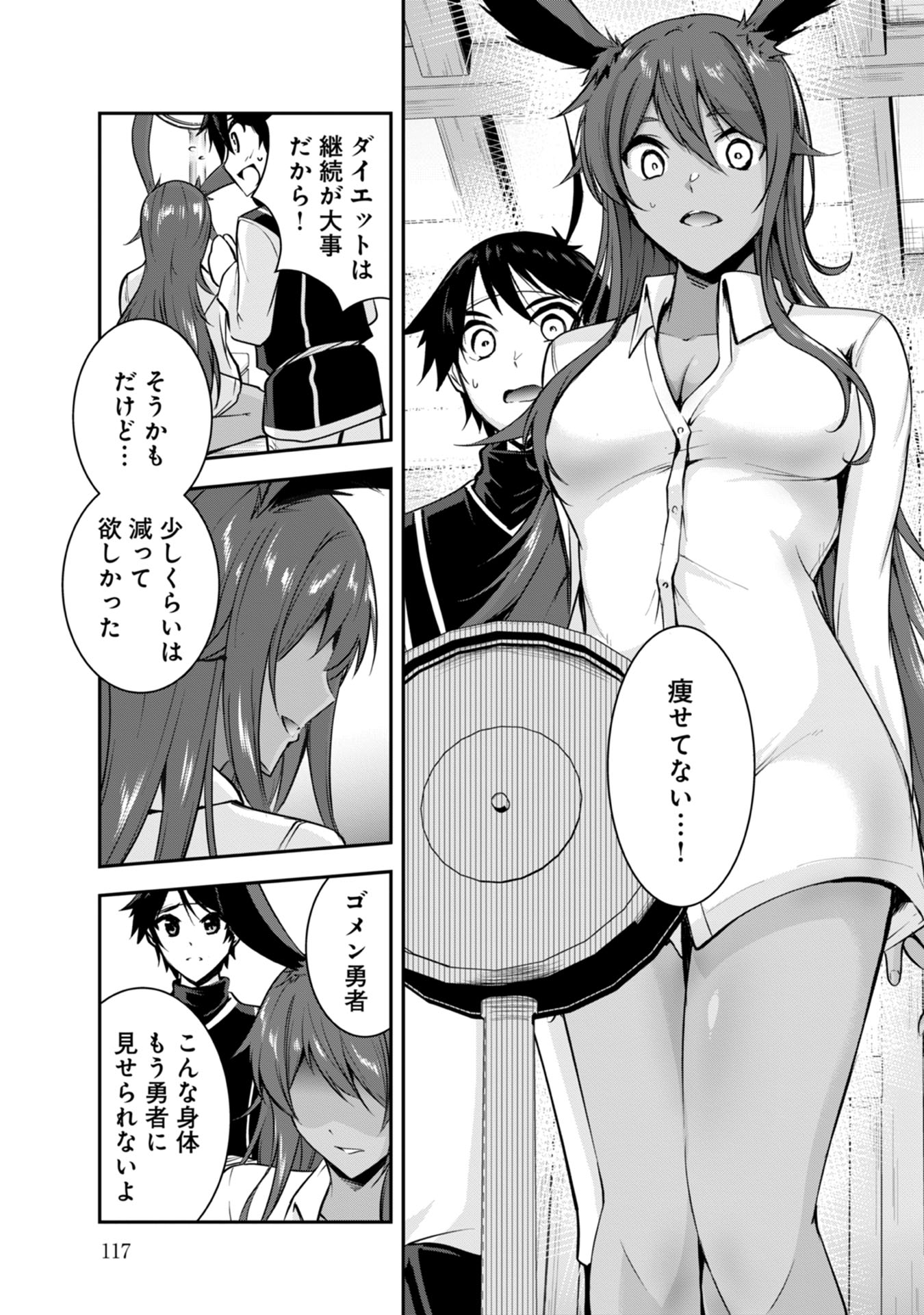 Yuusha-sama, Sakuya mo Otanoshimi deshita ne. Chapter 37 11ページ