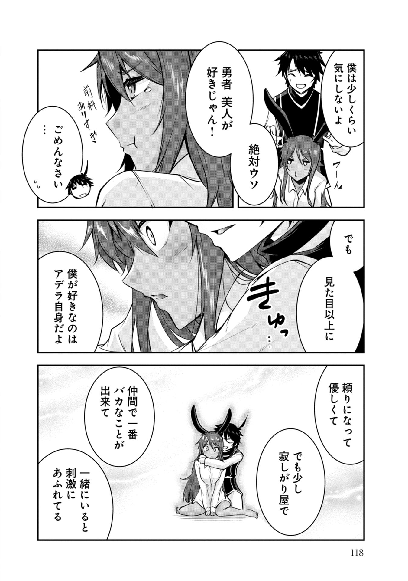 Yuusha-sama, Sakuya mo Otanoshimi deshita ne. Chapter 37 12ページ
