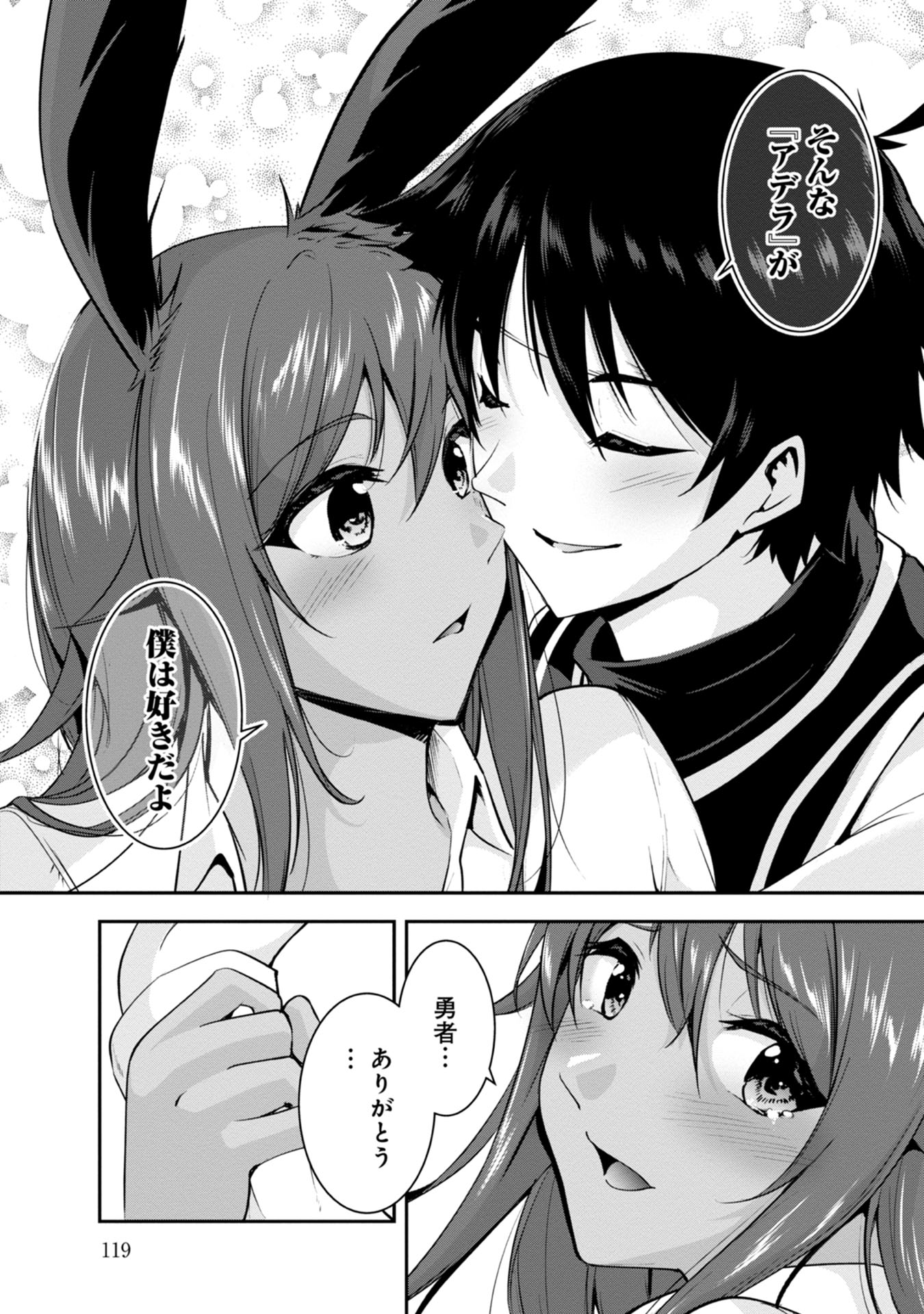 Yuusha-sama, Sakuya mo Otanoshimi deshita ne. Chapter 37 13ページ