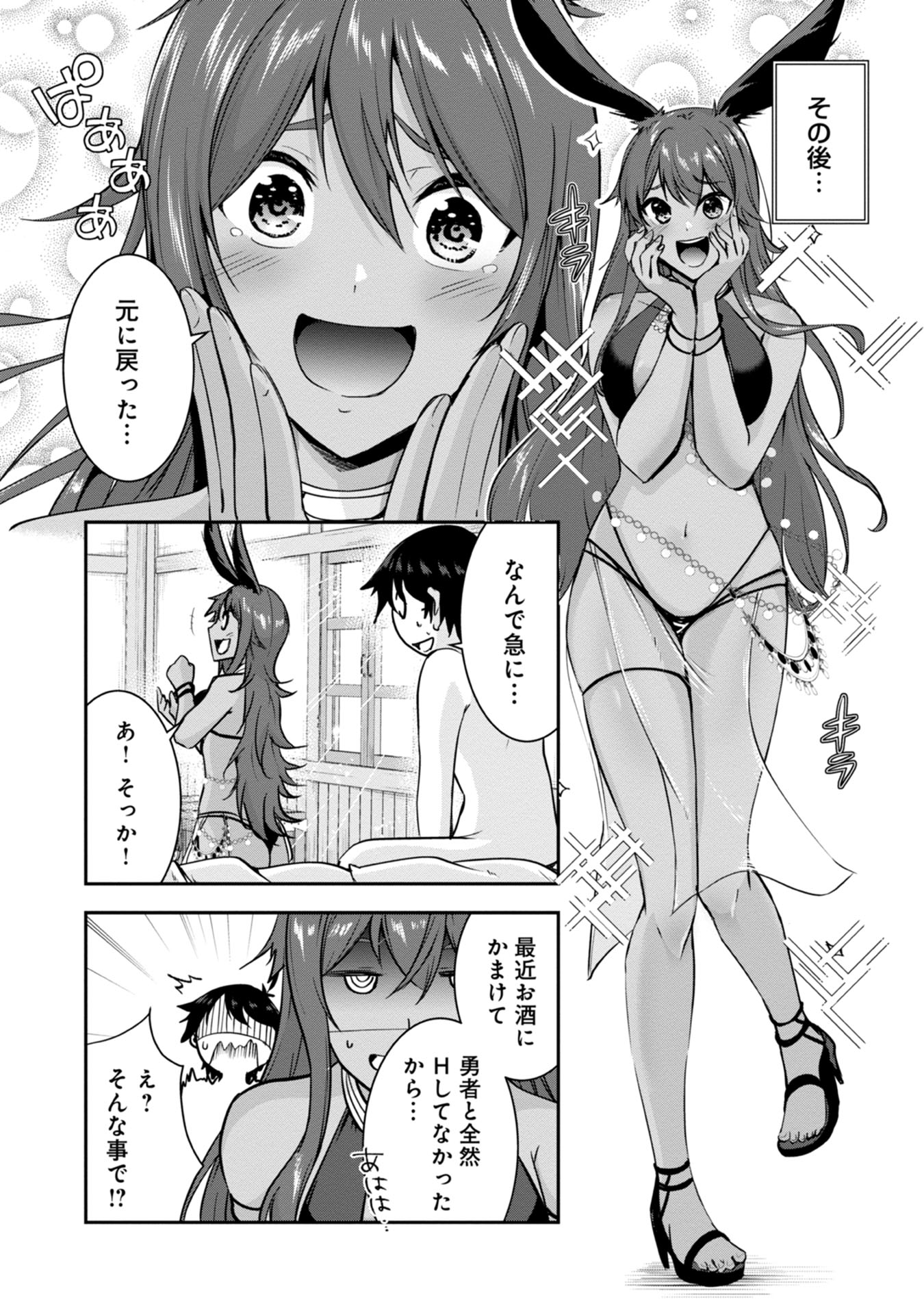 Yuusha-sama, Sakuya mo Otanoshimi deshita ne. Chapter 37 16ページ