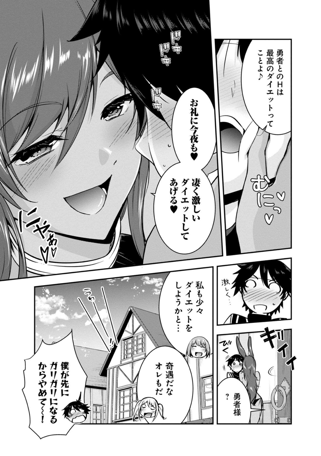 Yuusha-sama, Sakuya mo Otanoshimi deshita ne. Chapter 37 17ページ
