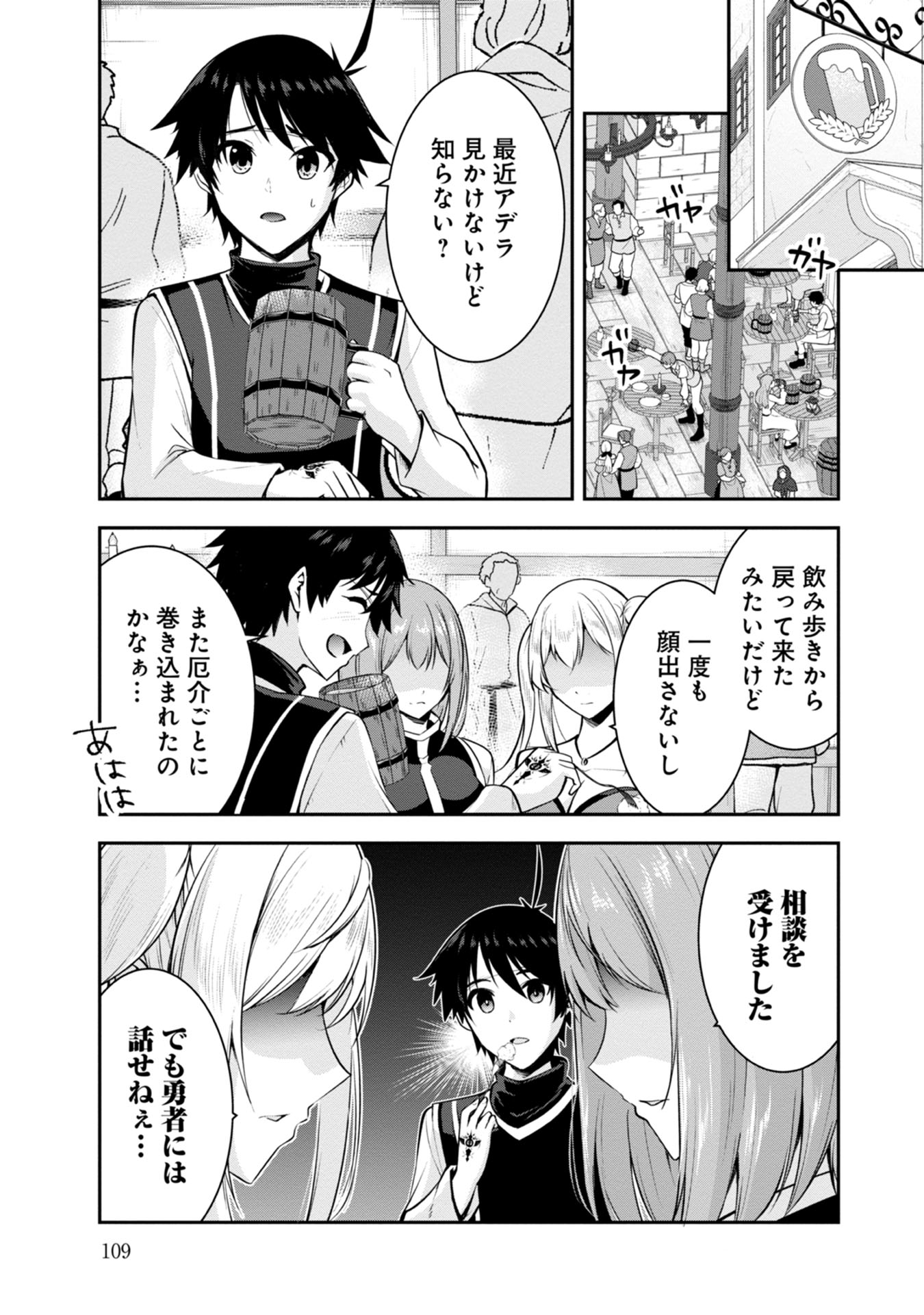 Yuusha-sama, Sakuya mo Otanoshimi deshita ne. Chapter 37 3ページ