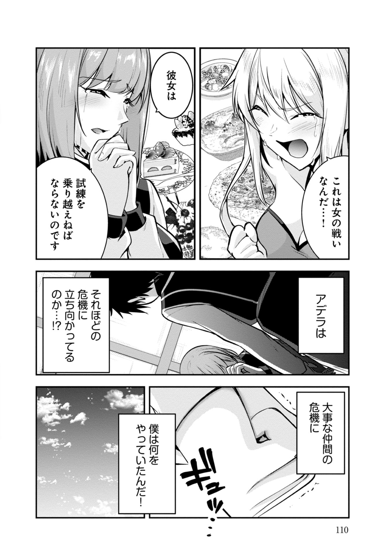 Yuusha-sama, Sakuya mo Otanoshimi deshita ne. Chapter 37 4ページ