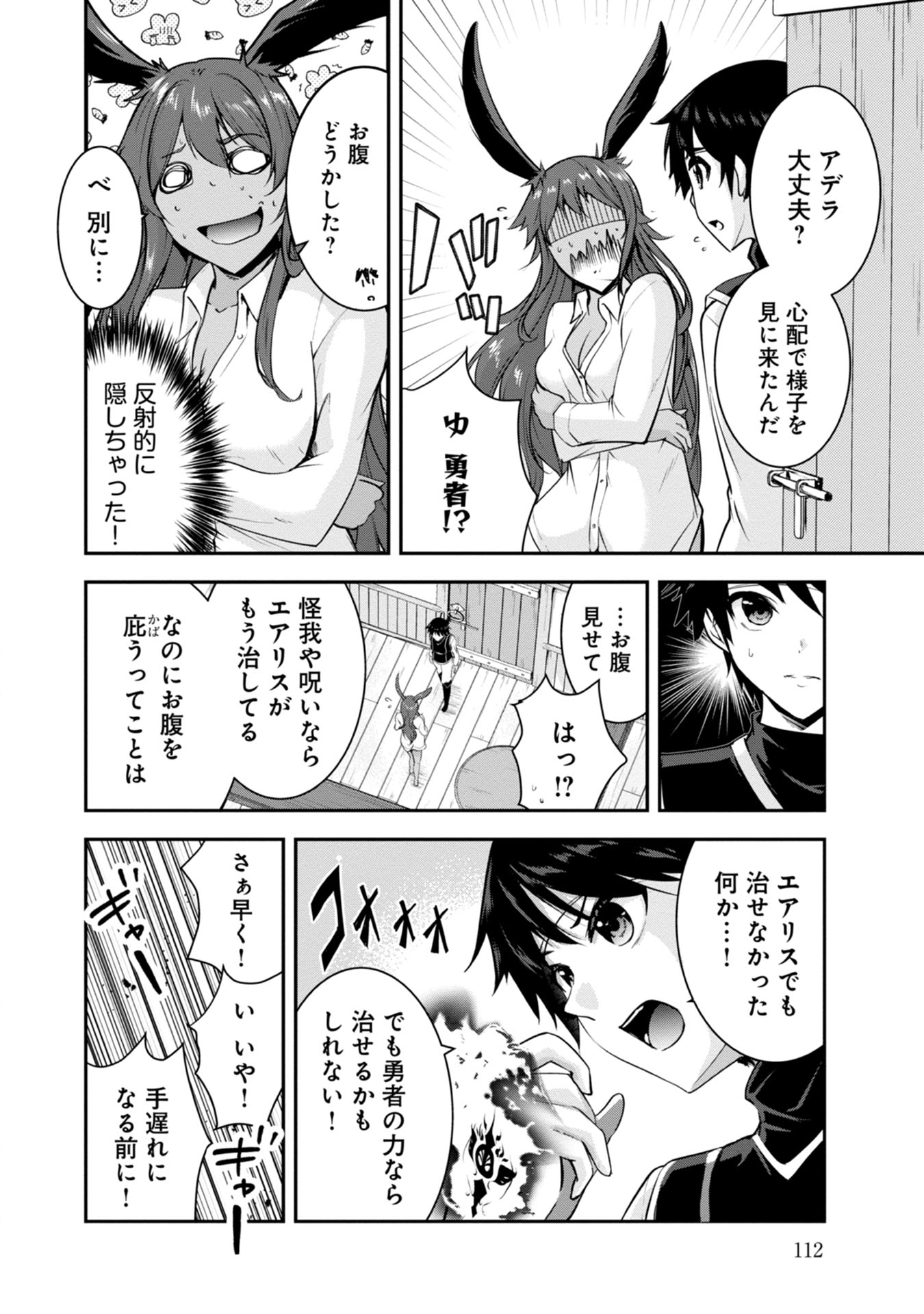 Yuusha-sama, Sakuya mo Otanoshimi deshita ne. Chapter 37 6ページ
