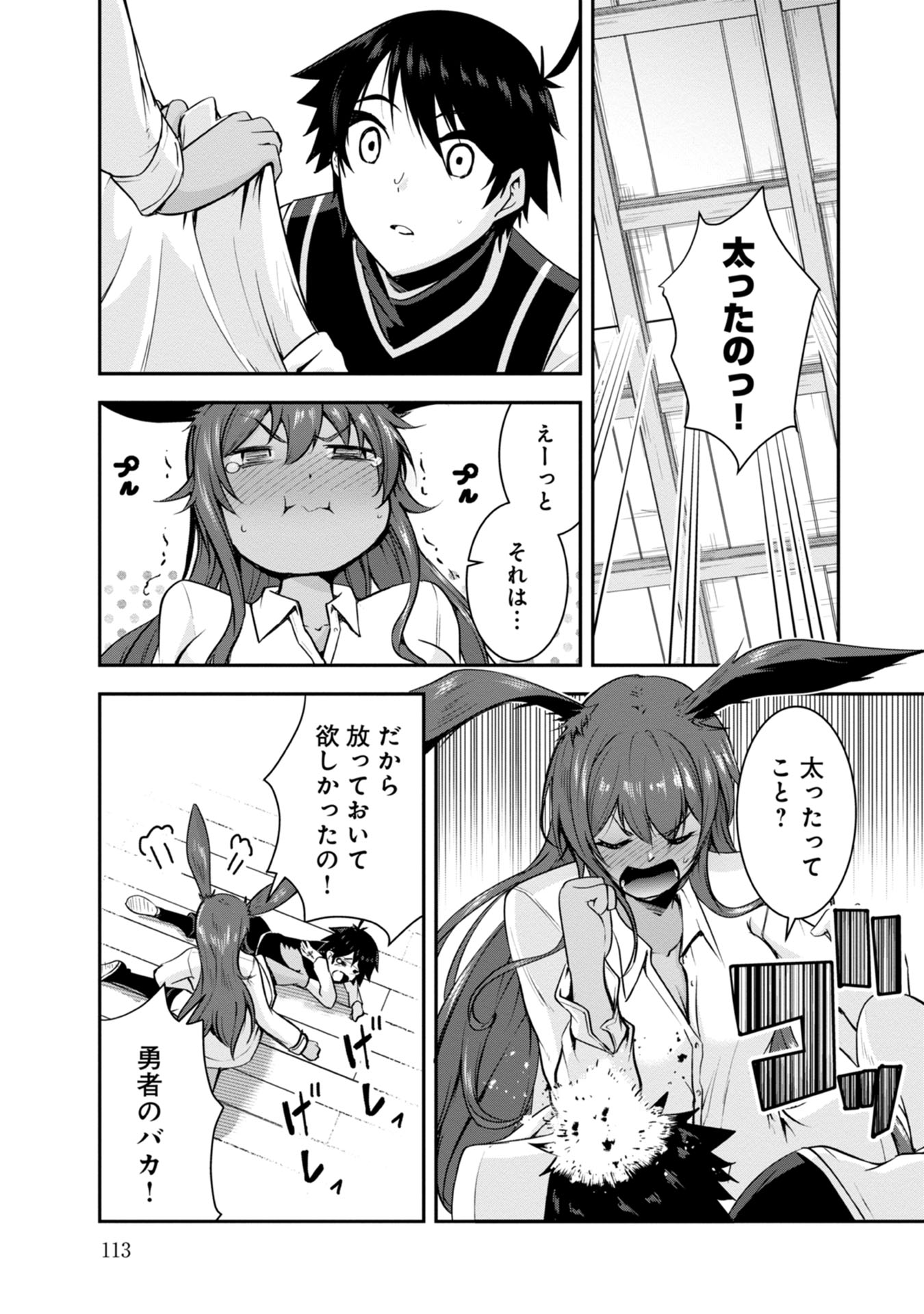 Yuusha-sama, Sakuya mo Otanoshimi deshita ne. Chapter 37 7ページ