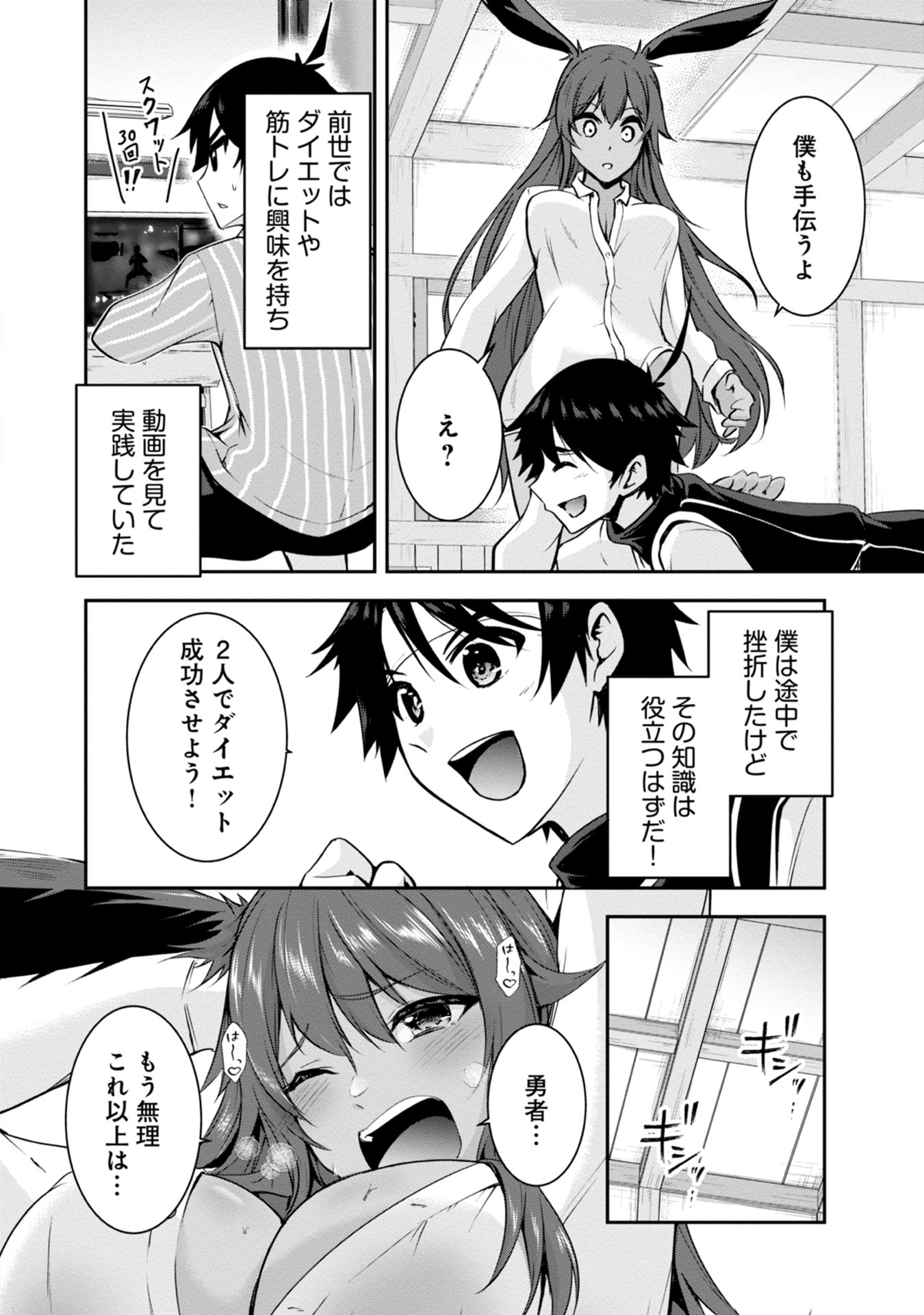 Yuusha-sama, Sakuya mo Otanoshimi deshita ne. Chapter 37 8ページ