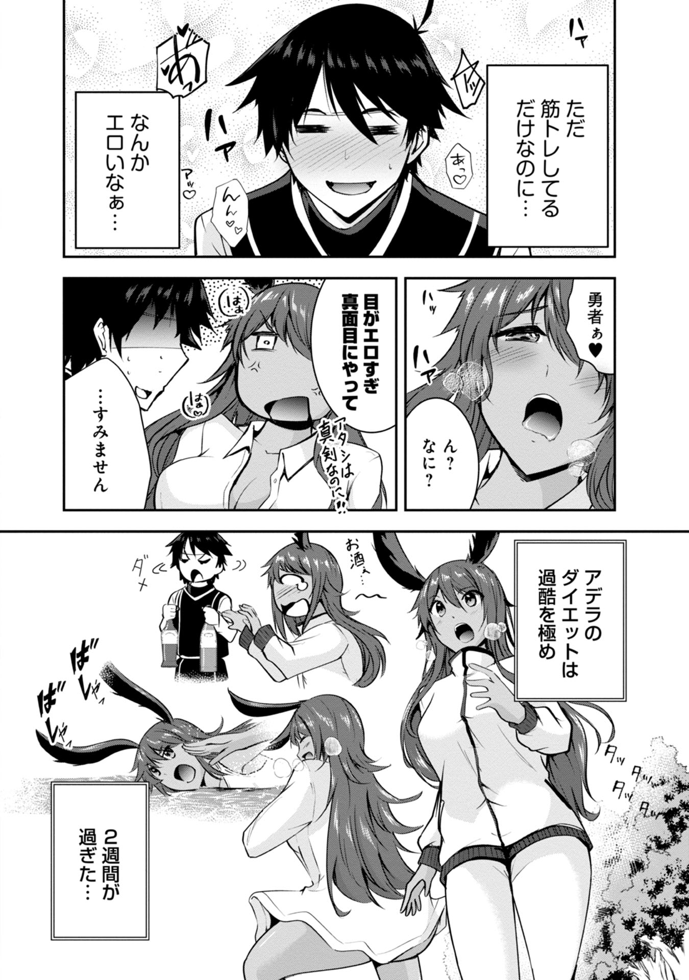 Yuusha-sama, Sakuya mo Otanoshimi deshita ne. Chapter 37 10ページ
