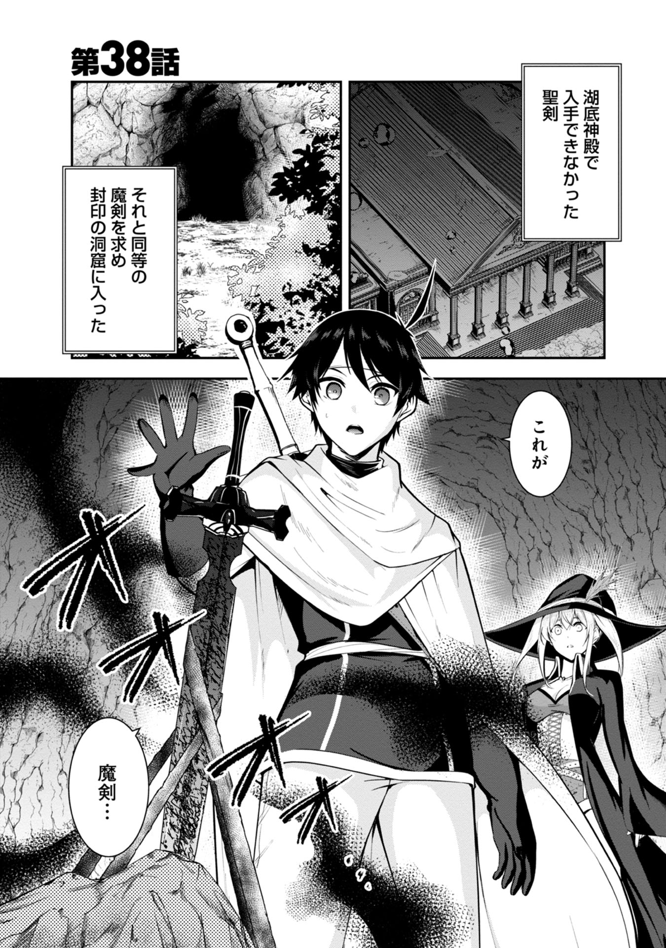 Yuusha-sama, Sakuya mo Otanoshimi deshita ne. Chapter 38 1ページ