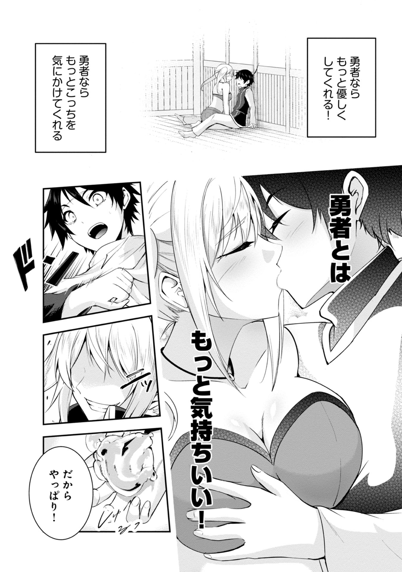 Yuusha-sama, Sakuya mo Otanoshimi deshita ne. Chapter 38 11ページ
