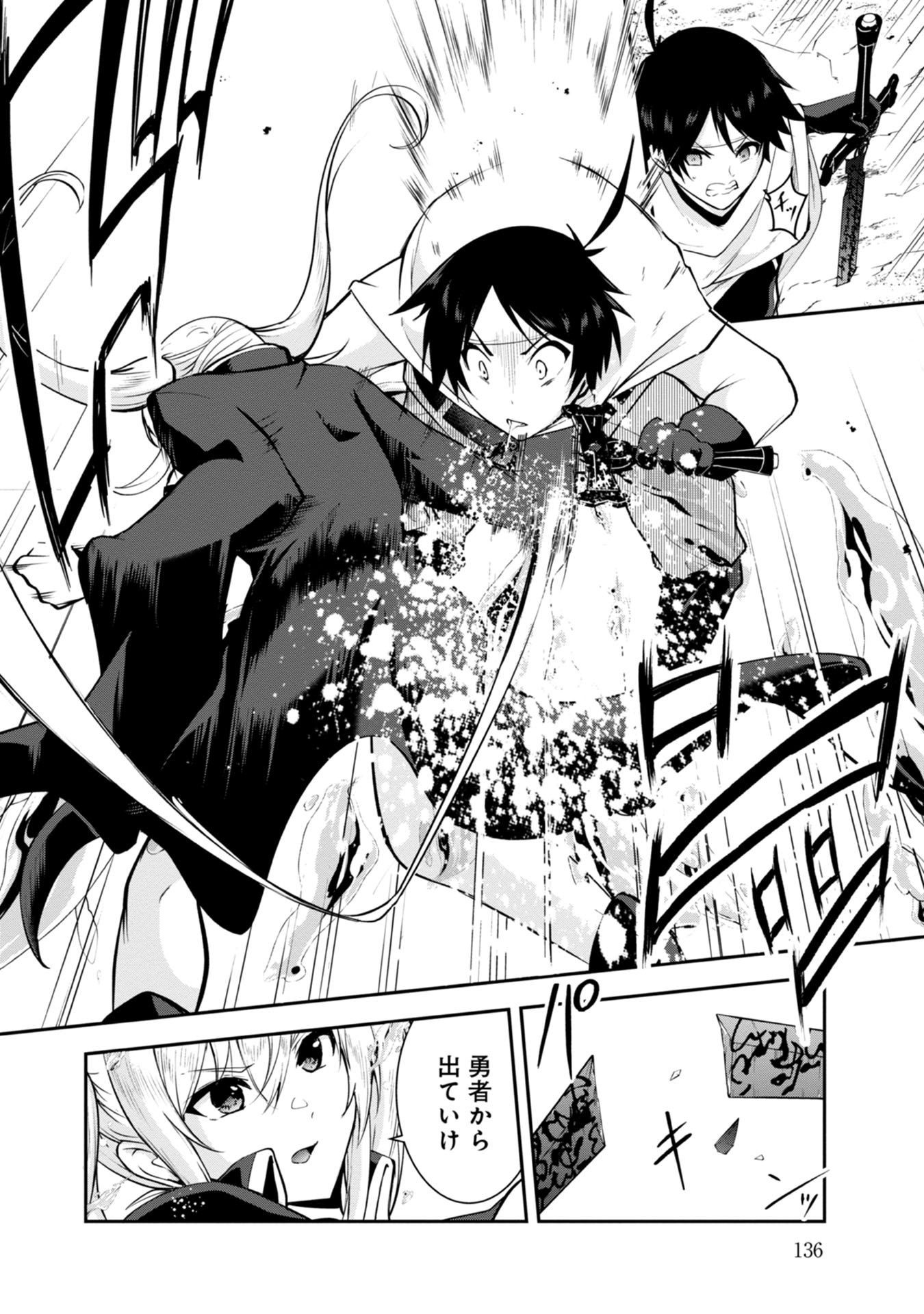 Yuusha-sama, Sakuya mo Otanoshimi deshita ne. Chapter 38 12ページ