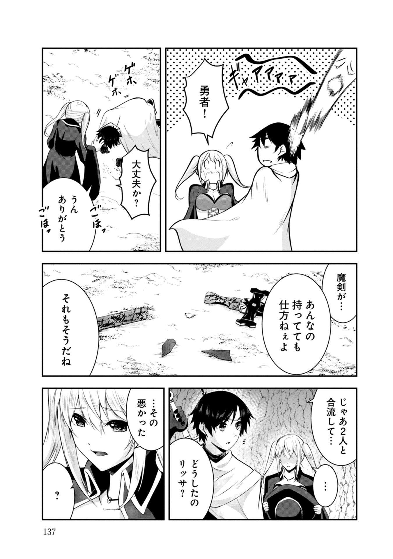 Yuusha-sama, Sakuya mo Otanoshimi deshita ne. Chapter 38 13ページ