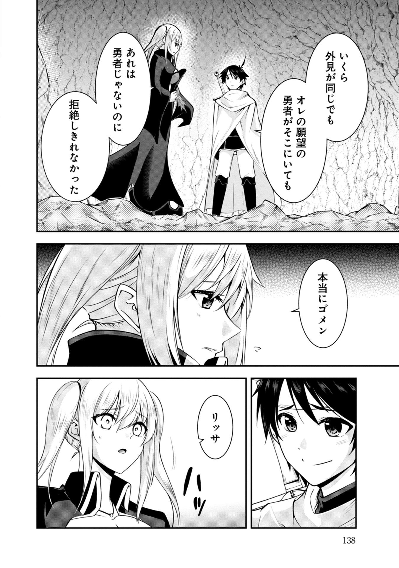 Yuusha-sama, Sakuya mo Otanoshimi deshita ne. Chapter 38 14ページ