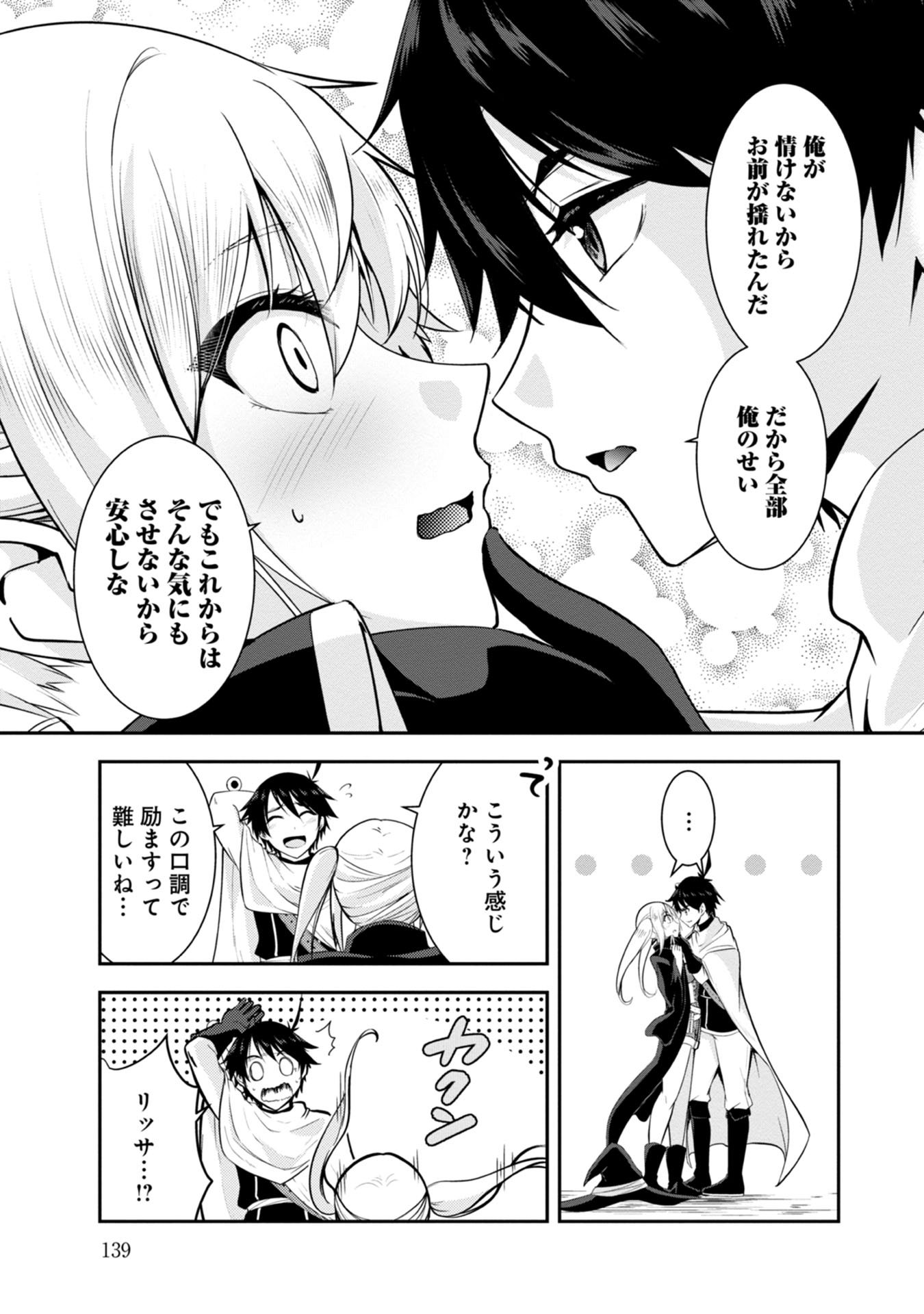 Yuusha-sama, Sakuya mo Otanoshimi deshita ne. Chapter 38 15ページ