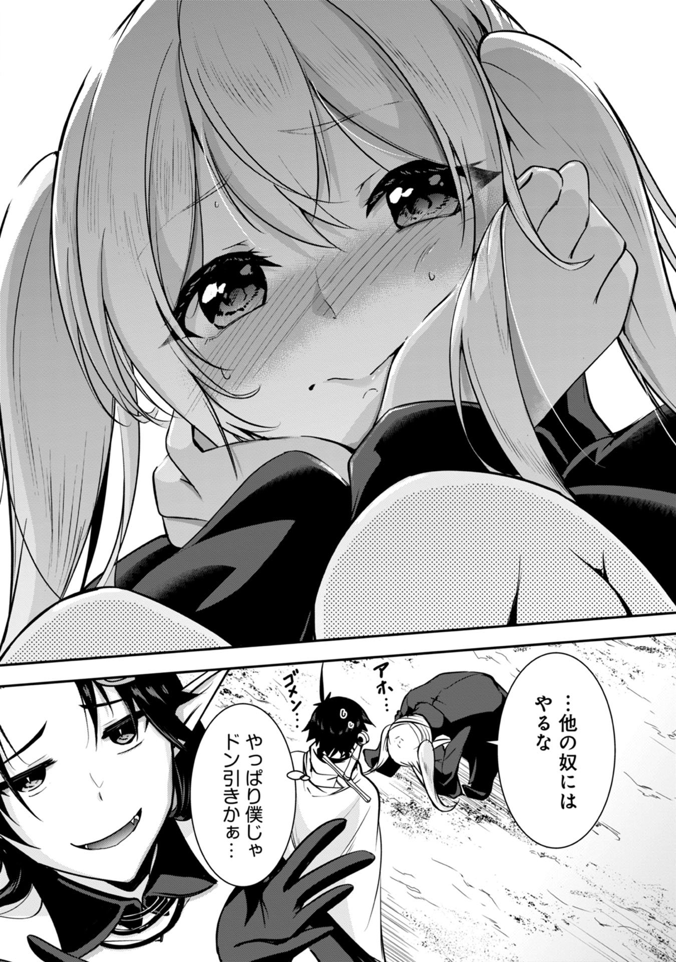 Yuusha-sama, Sakuya mo Otanoshimi deshita ne. Chapter 38 16ページ