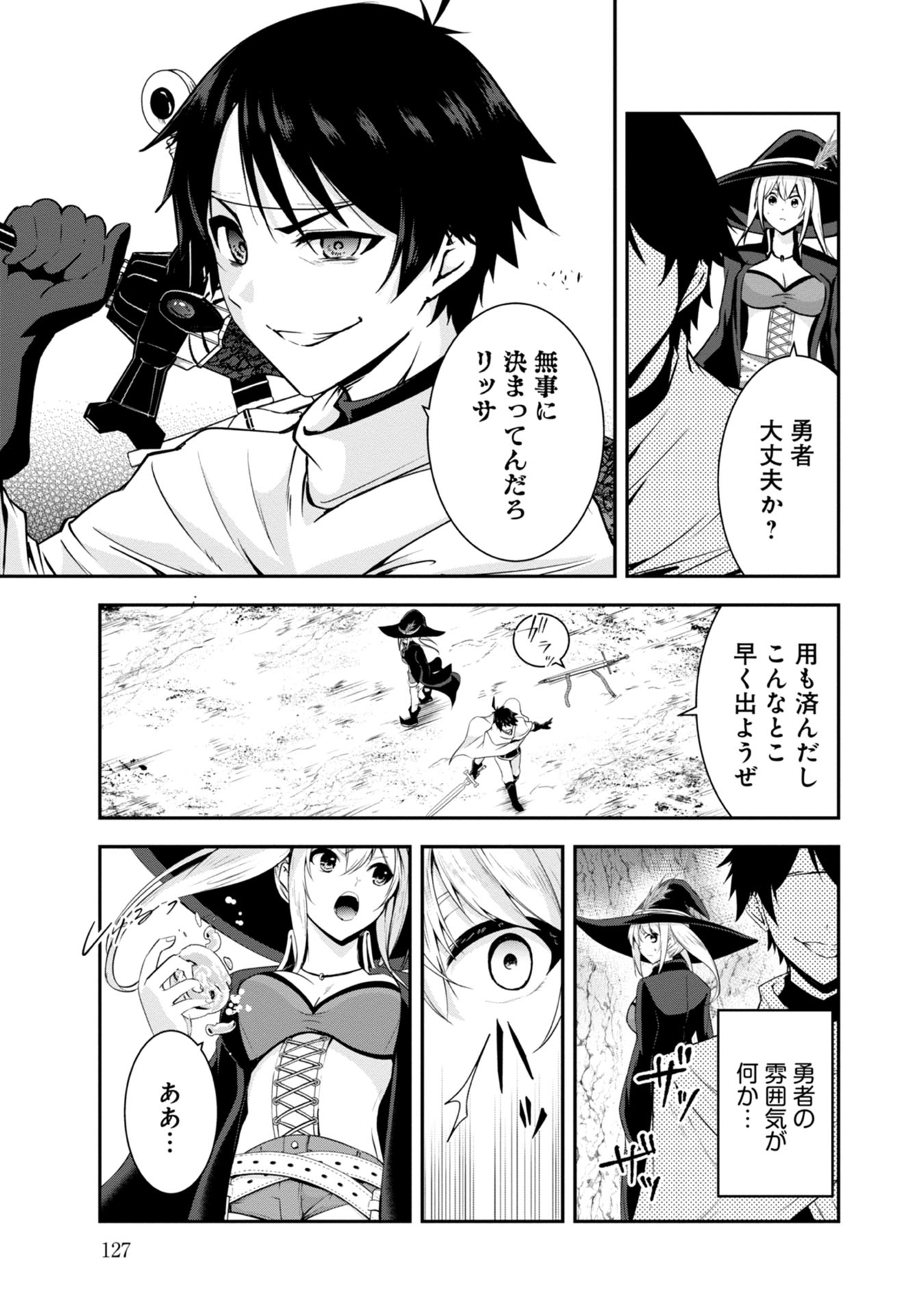 Yuusha-sama, Sakuya mo Otanoshimi deshita ne. Chapter 38 3ページ