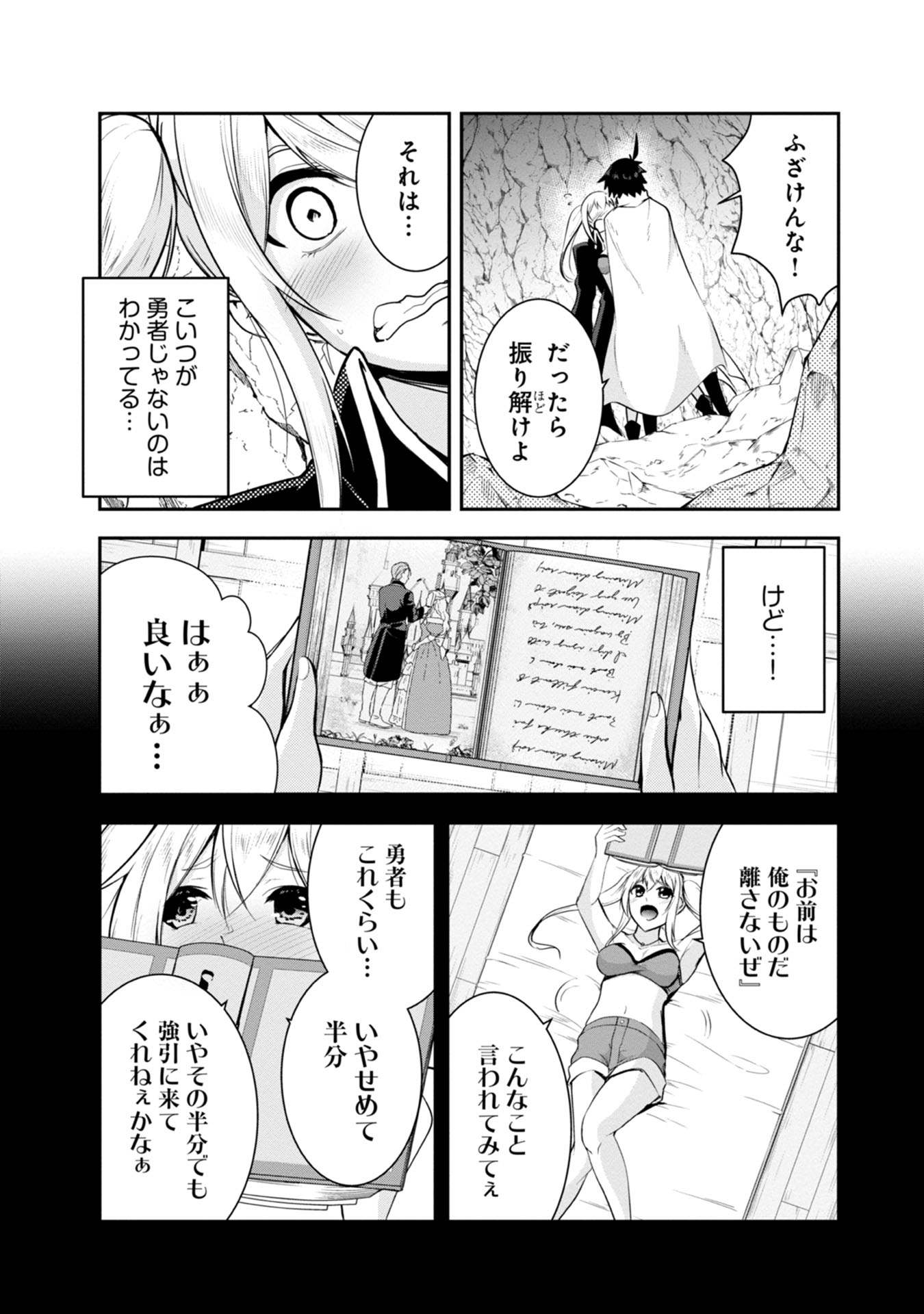Yuusha-sama, Sakuya mo Otanoshimi deshita ne. Chapter 38 7ページ
