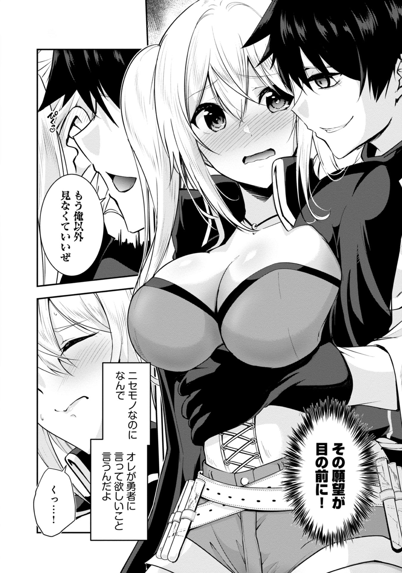 Yuusha-sama, Sakuya mo Otanoshimi deshita ne. Chapter 38 8ページ