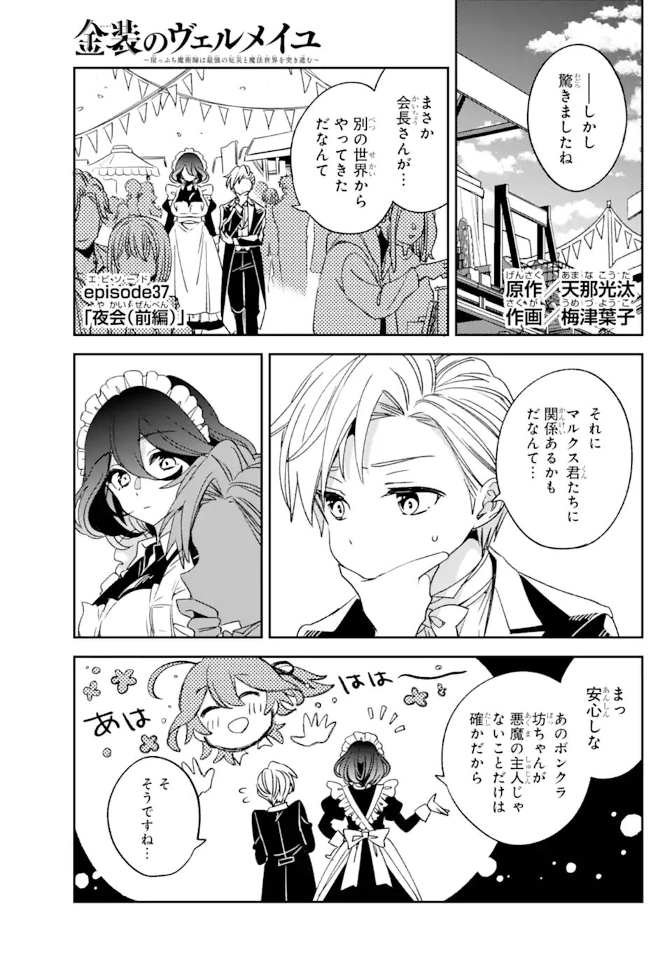 Kinsou no Vermeil - Gakeppuchi Majutshi wa Saikyou no Yakusai to Mahou Sekai o Tsukisusumu Chapter 37.1 1ページ