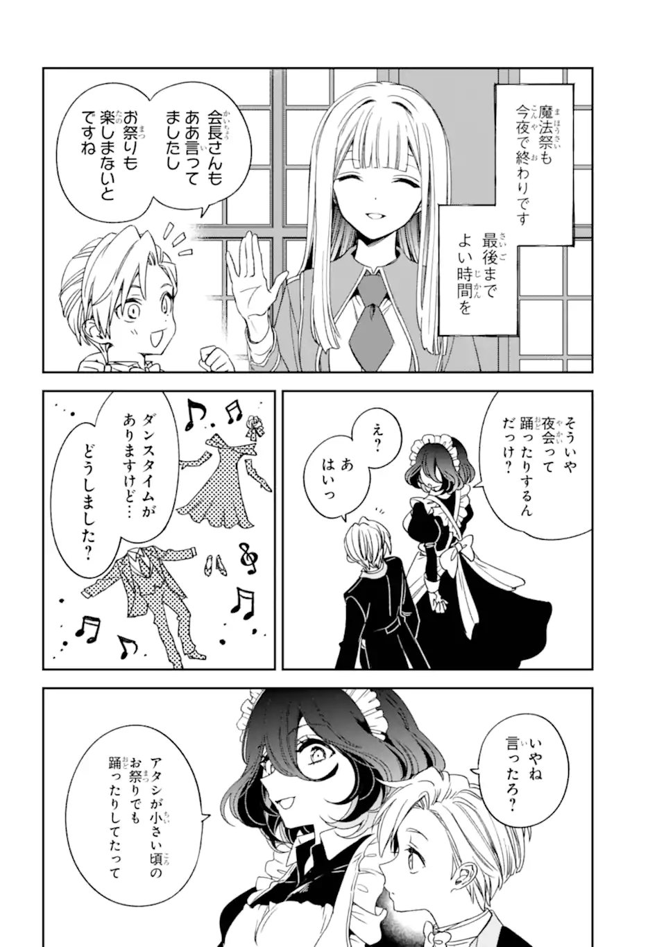Kinsou no Vermeil - Gakeppuchi Majutshi wa Saikyou no Yakusai to Mahou Sekai o Tsukisusumu Chapter 37.1 2ページ