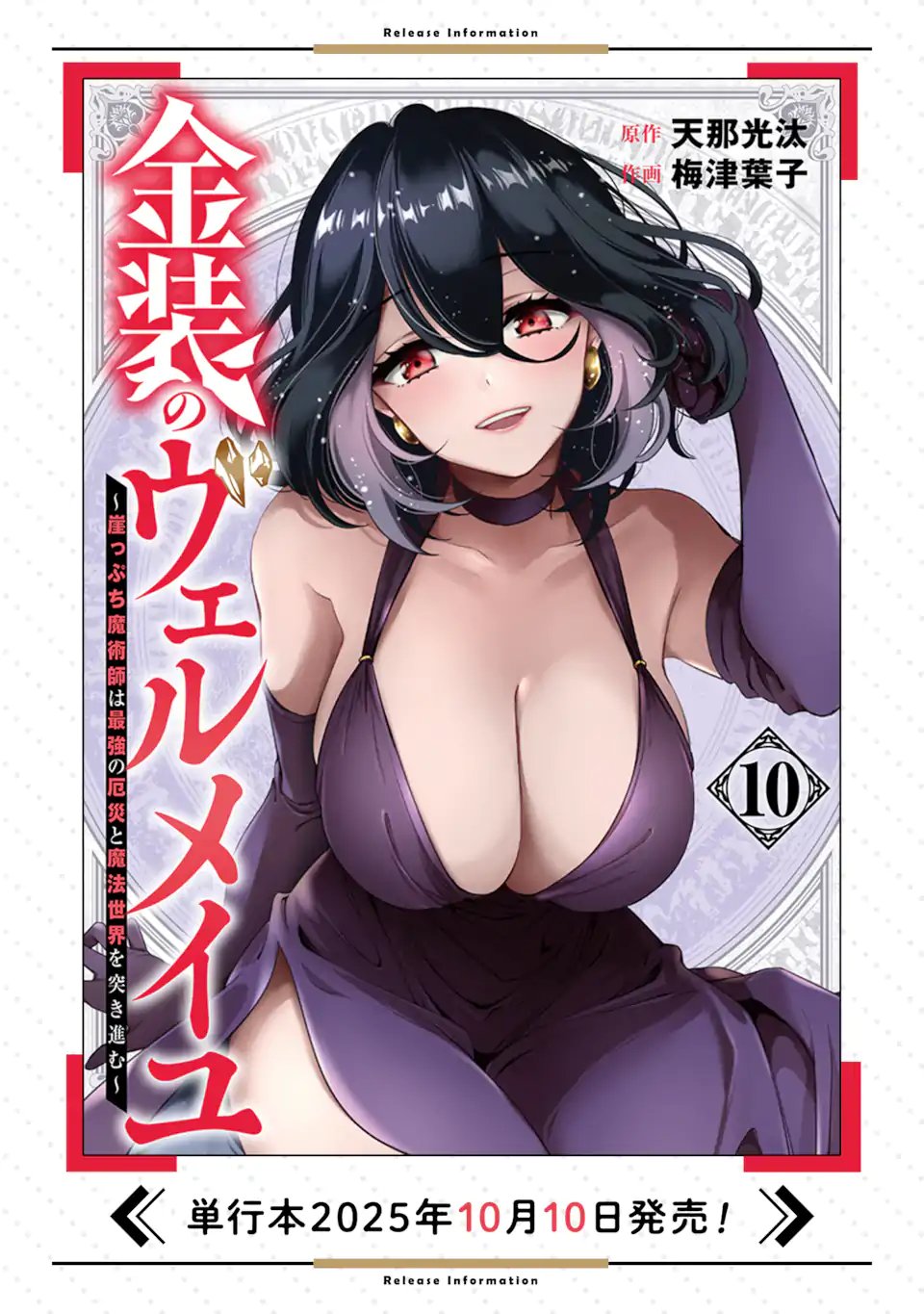 Kinsou no Vermeil - Gakeppuchi Majutshi wa Saikyou no Yakusai to Mahou Sekai o Tsukisusumu Chapter 37.1 11ページ