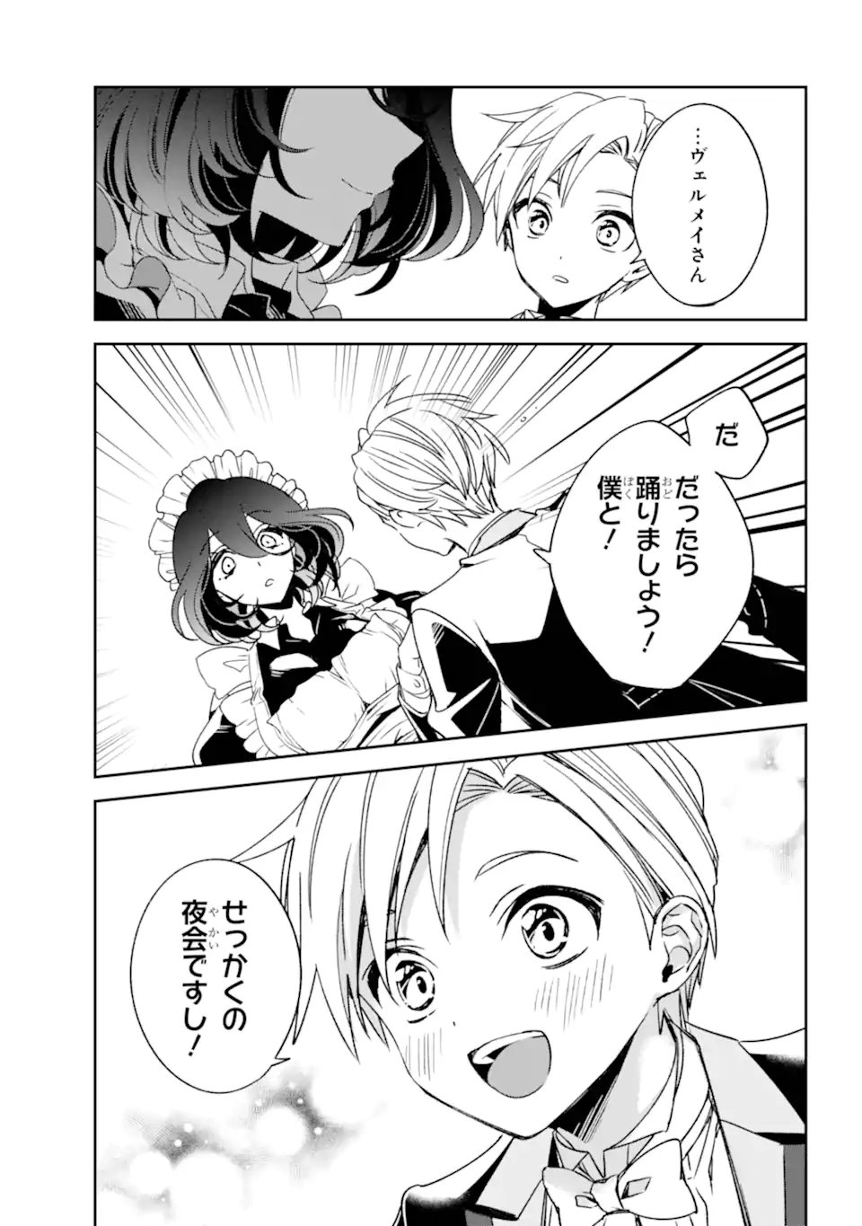 Kinsou no Vermeil - Gakeppuchi Majutshi wa Saikyou no Yakusai to Mahou Sekai o Tsukisusumu Chapter 37.1 5ページ