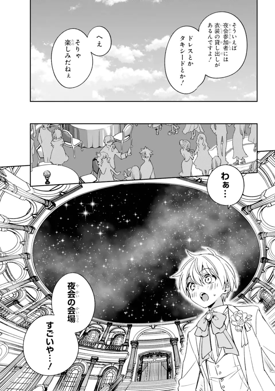 Kinsou no Vermeil - Gakeppuchi Majutshi wa Saikyou no Yakusai to Mahou Sekai o Tsukisusumu Chapter 37.1 7ページ