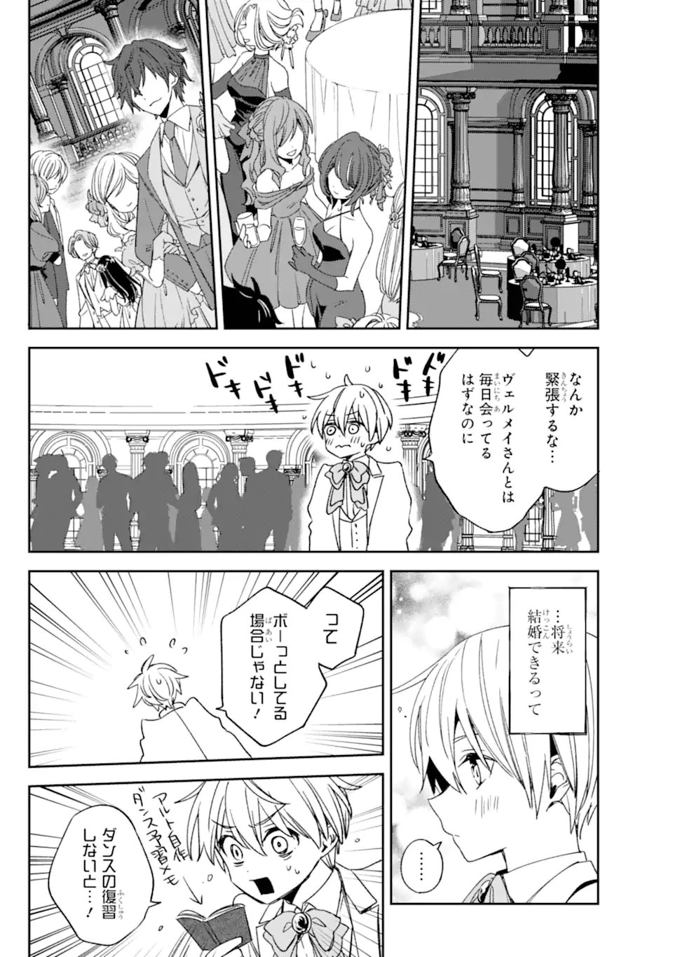 Kinsou no Vermeil - Gakeppuchi Majutshi wa Saikyou no Yakusai to Mahou Sekai o Tsukisusumu Chapter 37.1 8ページ