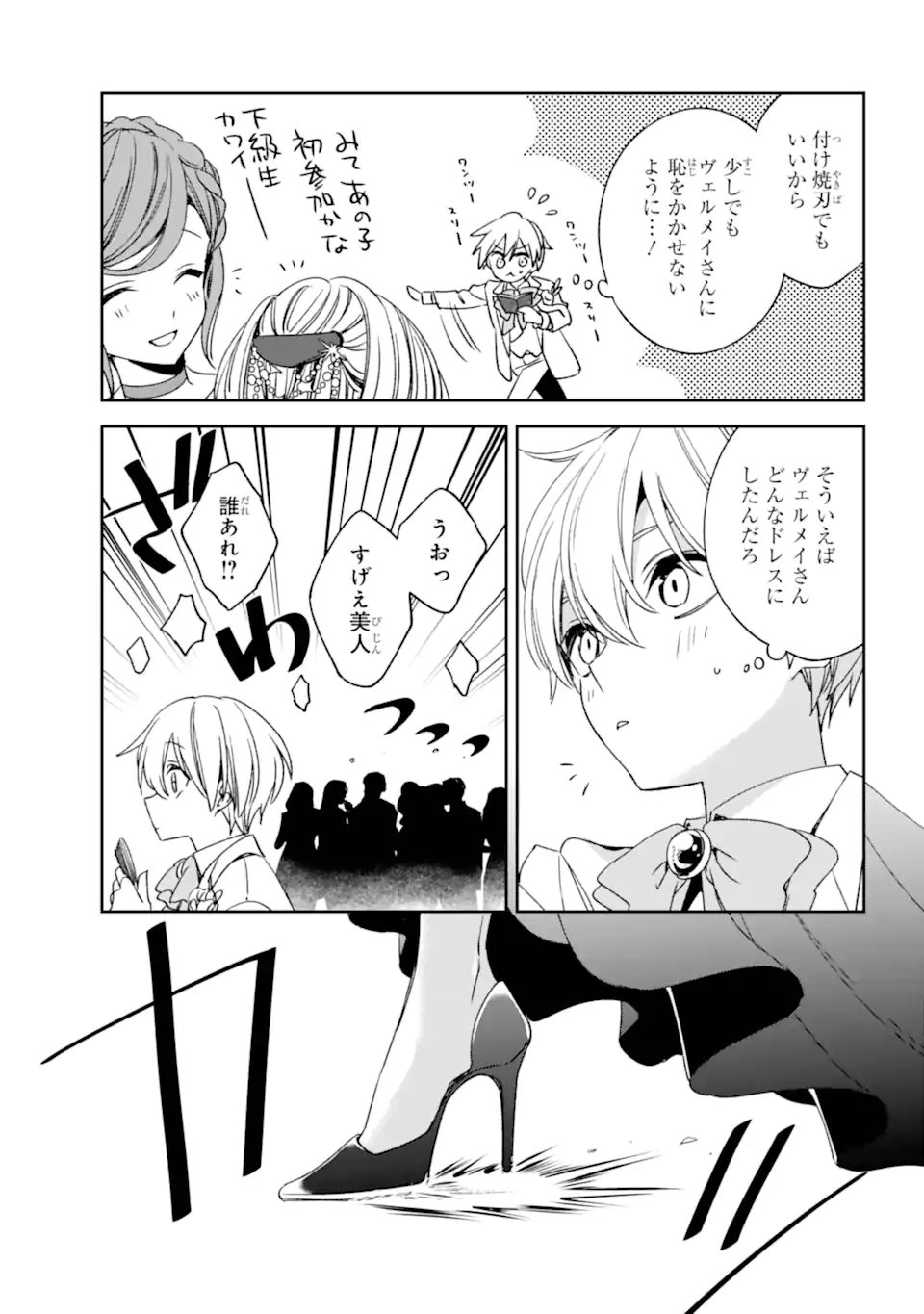 Kinsou no Vermeil - Gakeppuchi Majutshi wa Saikyou no Yakusai to Mahou Sekai o Tsukisusumu Chapter 37.1 9ページ
