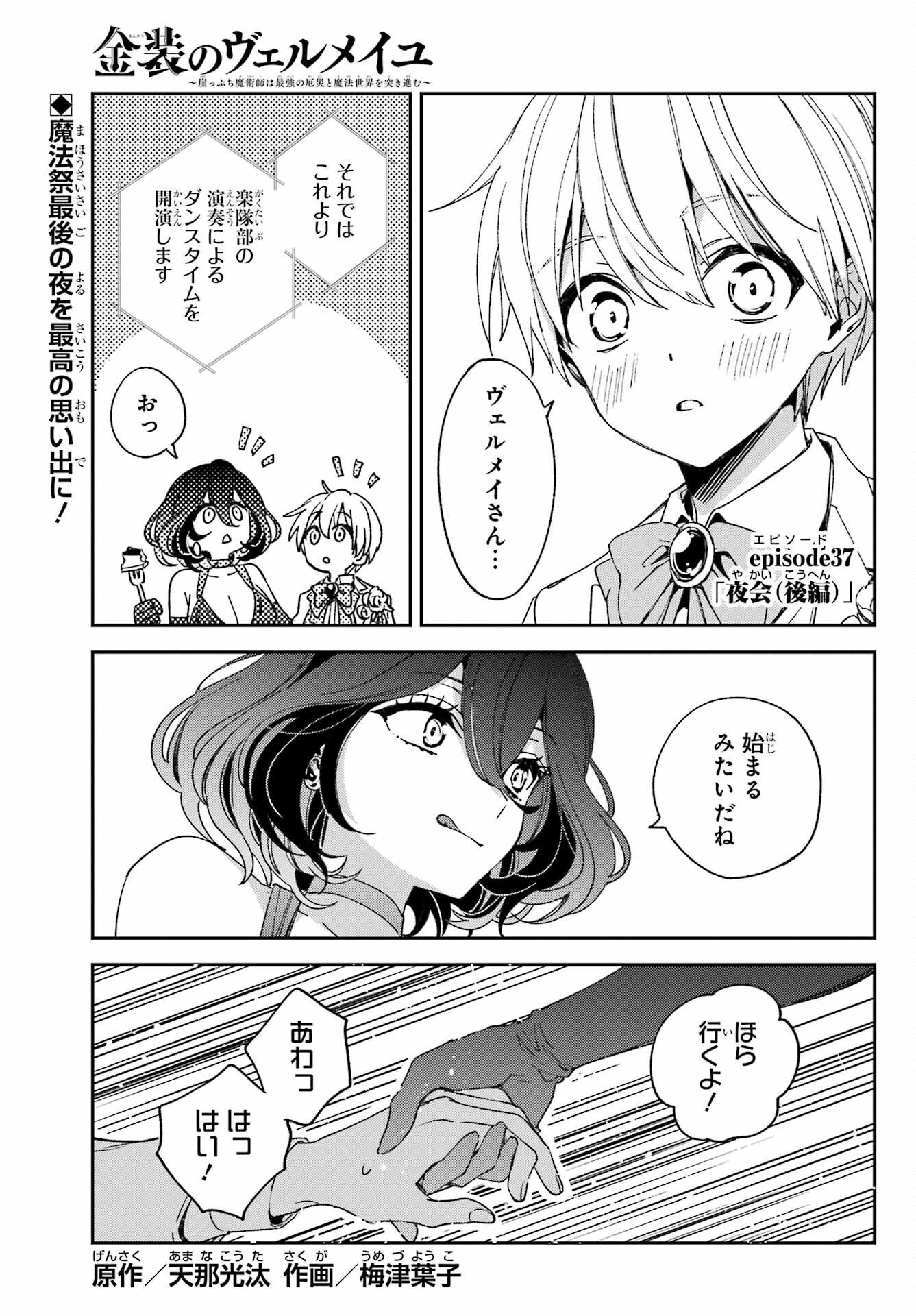 Kinsou no Vermeil - Gakeppuchi Majutshi wa Saikyou no Yakusai to Mahou Sekai o Tsukisusumu Chapter 37.2 1ページ