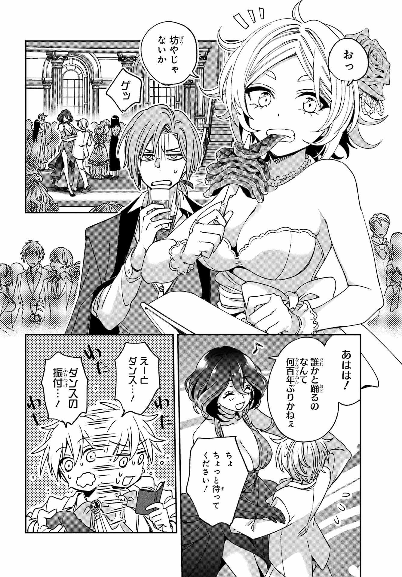Kinsou no Vermeil - Gakeppuchi Majutshi wa Saikyou no Yakusai to Mahou Sekai o Tsukisusumu Chapter 37.2 2ページ