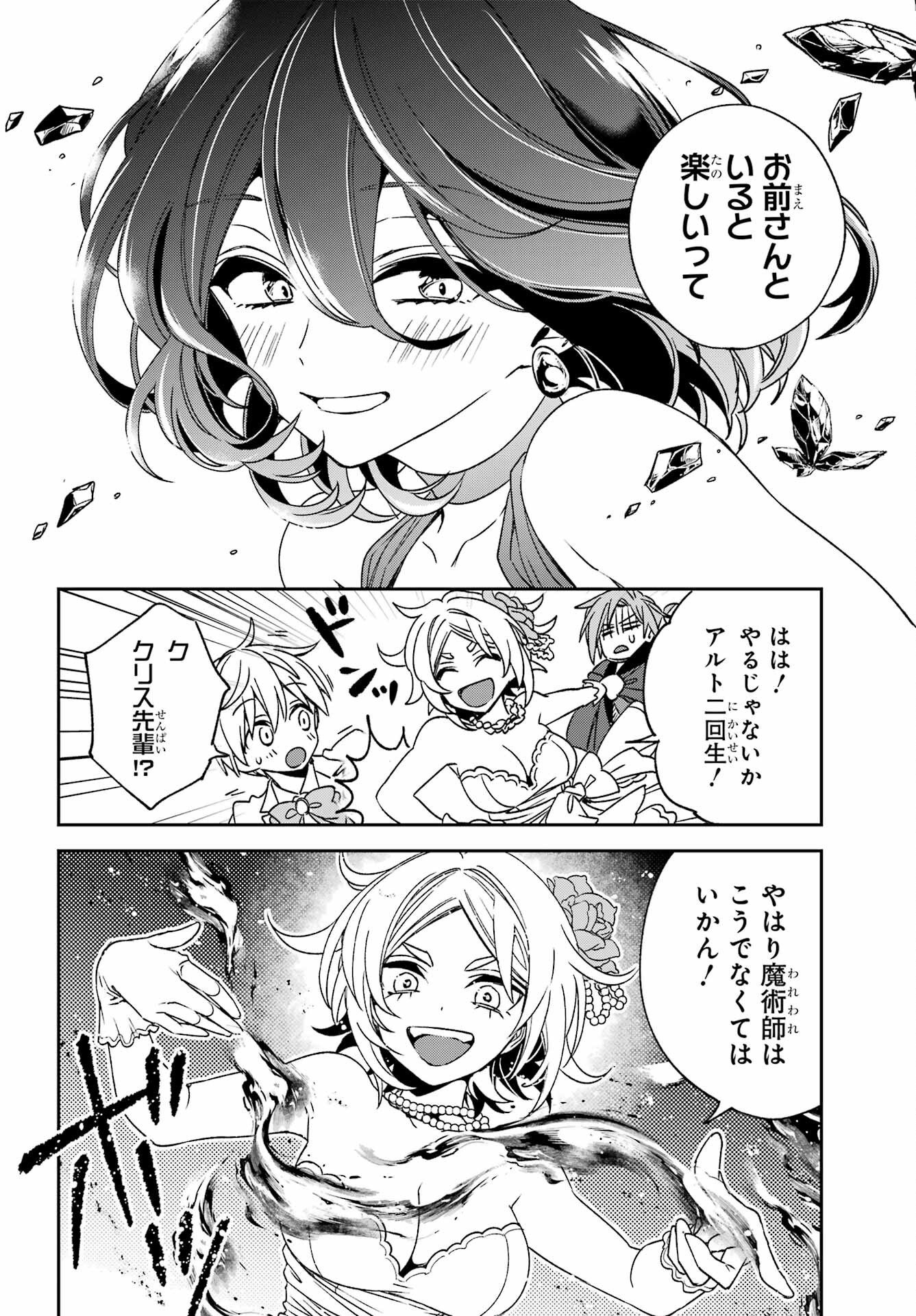 Kinsou no Vermeil - Gakeppuchi Majutshi wa Saikyou no Yakusai to Mahou Sekai o Tsukisusumu Chapter 37.2 12ページ