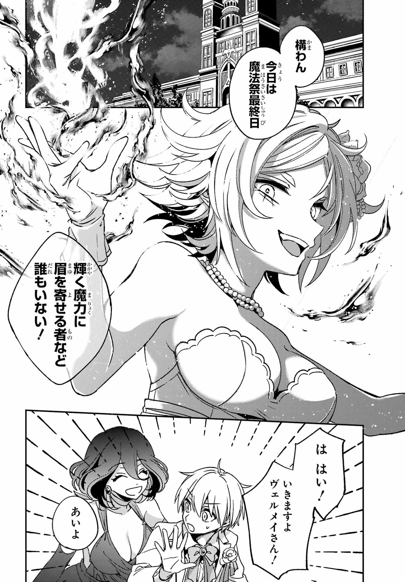 Kinsou no Vermeil - Gakeppuchi Majutshi wa Saikyou no Yakusai to Mahou Sekai o Tsukisusumu Chapter 37.2 14ページ
