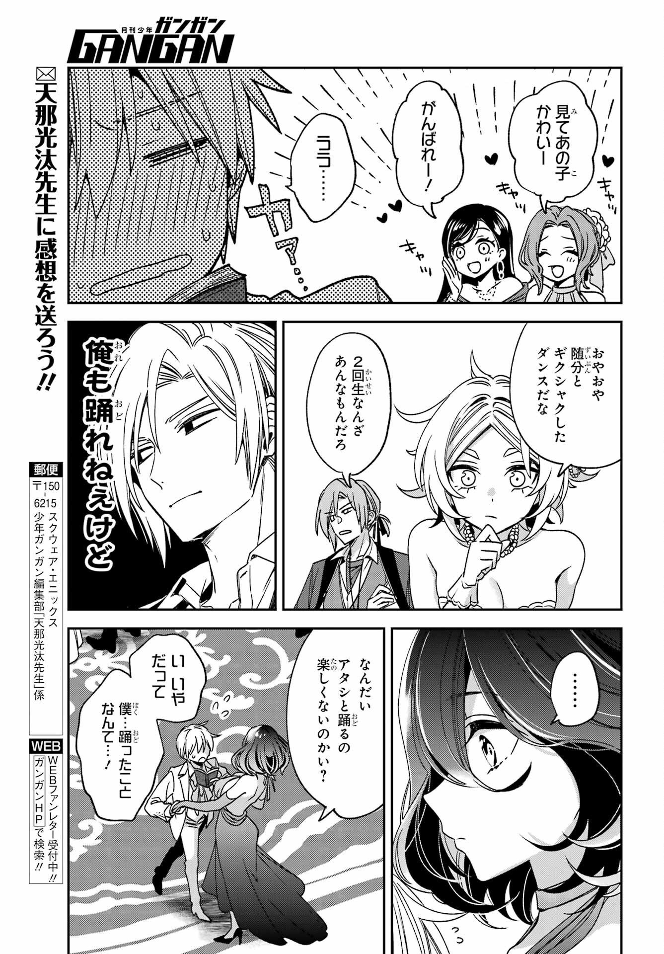 Kinsou no Vermeil - Gakeppuchi Majutshi wa Saikyou no Yakusai to Mahou Sekai o Tsukisusumu Chapter 37.2 3ページ