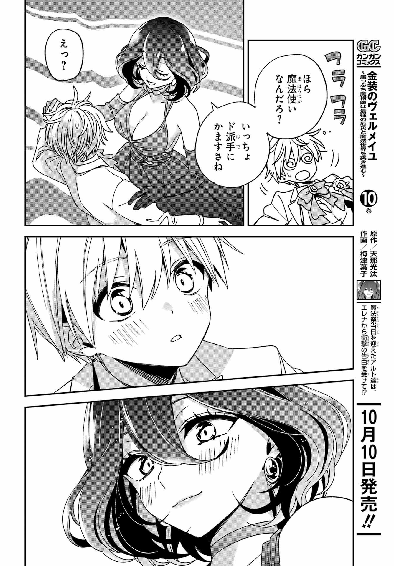 Kinsou no Vermeil - Gakeppuchi Majutshi wa Saikyou no Yakusai to Mahou Sekai o Tsukisusumu Chapter 37.2 6ページ
