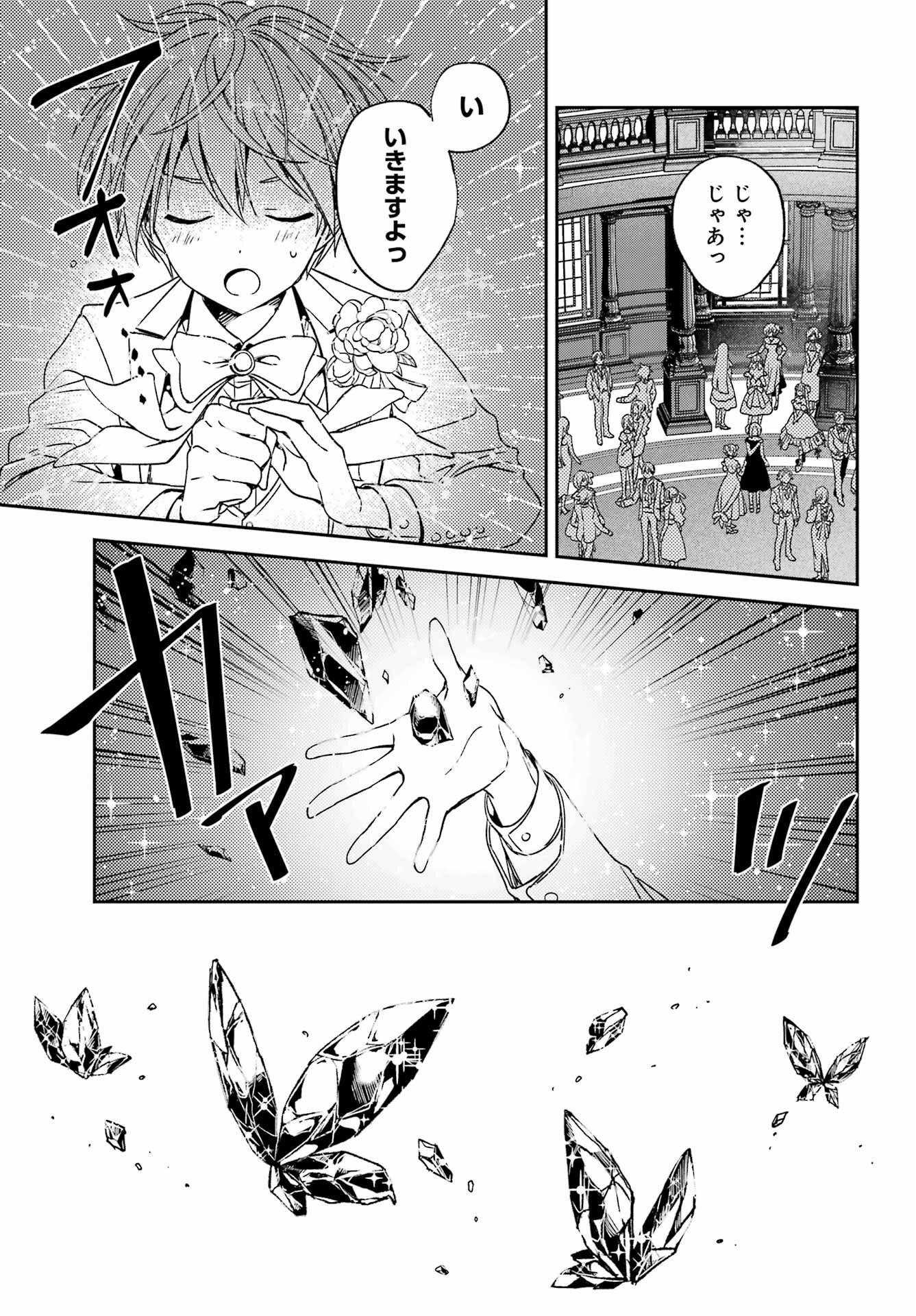 Kinsou no Vermeil - Gakeppuchi Majutshi wa Saikyou no Yakusai to Mahou Sekai o Tsukisusumu Chapter 37.2 7ページ