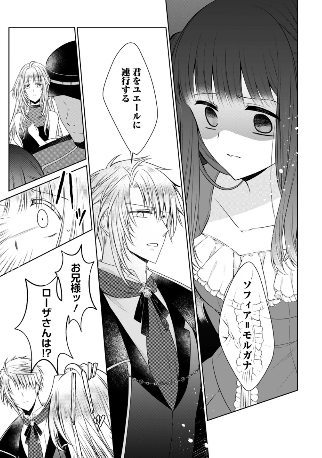 Tsuihousareta Akuyaku Reijou wa Danzai wo Mankitsu suru Chapter 37.1 1ページ