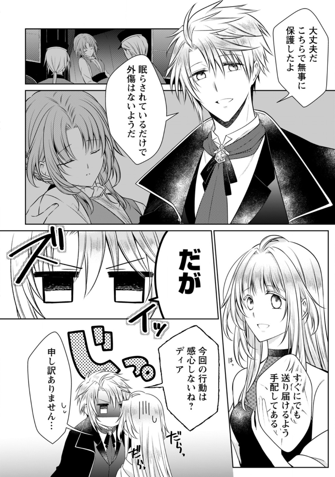 Tsuihousareta Akuyaku Reijou wa Danzai wo Mankitsu suru Chapter 37.1 2ページ