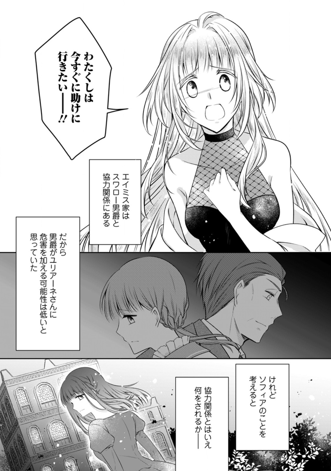Tsuihousareta Akuyaku Reijou wa Danzai wo Mankitsu suru Chapter 37.1 11ページ