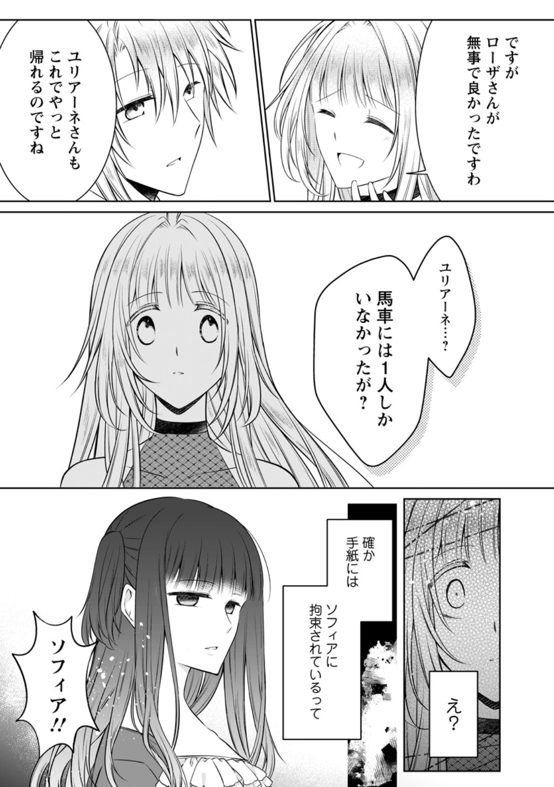 Tsuihousareta Akuyaku Reijou wa Danzai wo Mankitsu suru Chapter 37.1 3ページ