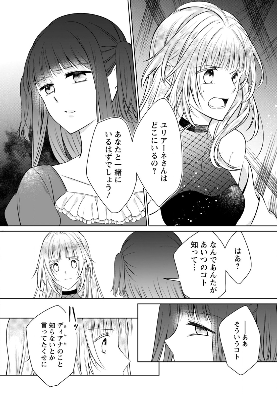Tsuihousareta Akuyaku Reijou wa Danzai wo Mankitsu suru Chapter 37.1 4ページ