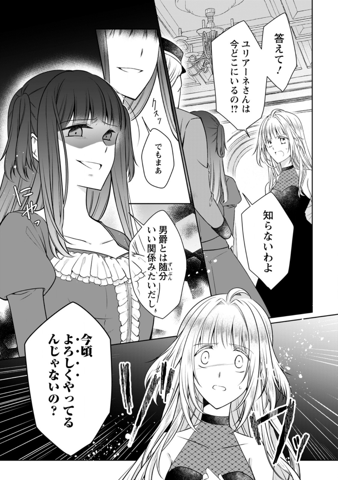 Tsuihousareta Akuyaku Reijou wa Danzai wo Mankitsu suru Chapter 37.1 5ページ