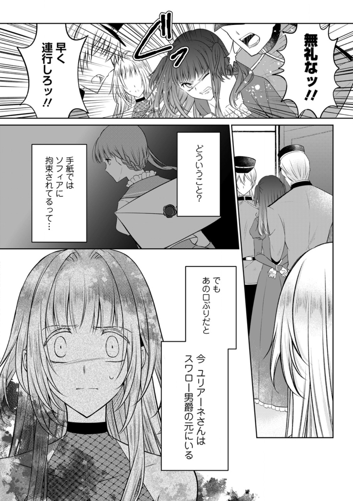 Tsuihousareta Akuyaku Reijou wa Danzai wo Mankitsu suru Chapter 37.1 6ページ