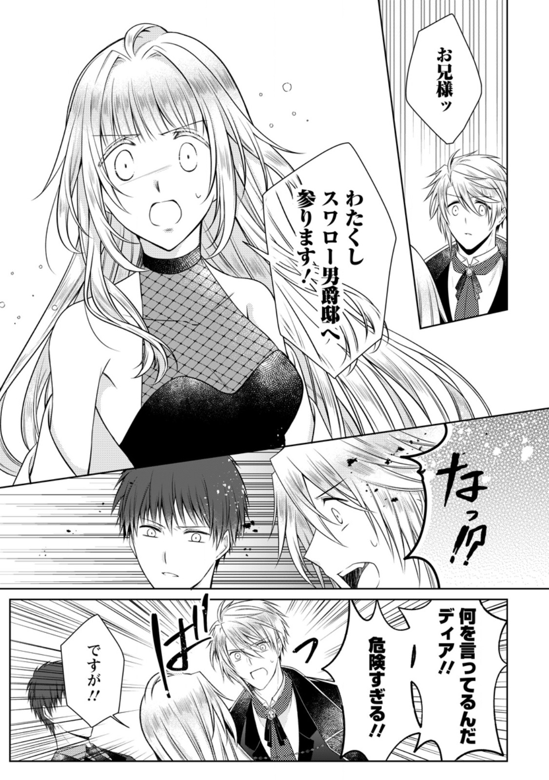 Tsuihousareta Akuyaku Reijou wa Danzai wo Mankitsu suru Chapter 37.1 7ページ