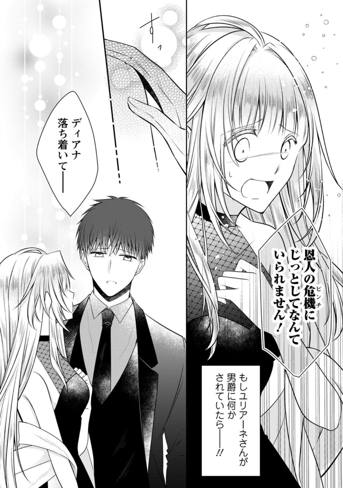 Tsuihousareta Akuyaku Reijou wa Danzai wo Mankitsu suru Chapter 37.1 8ページ