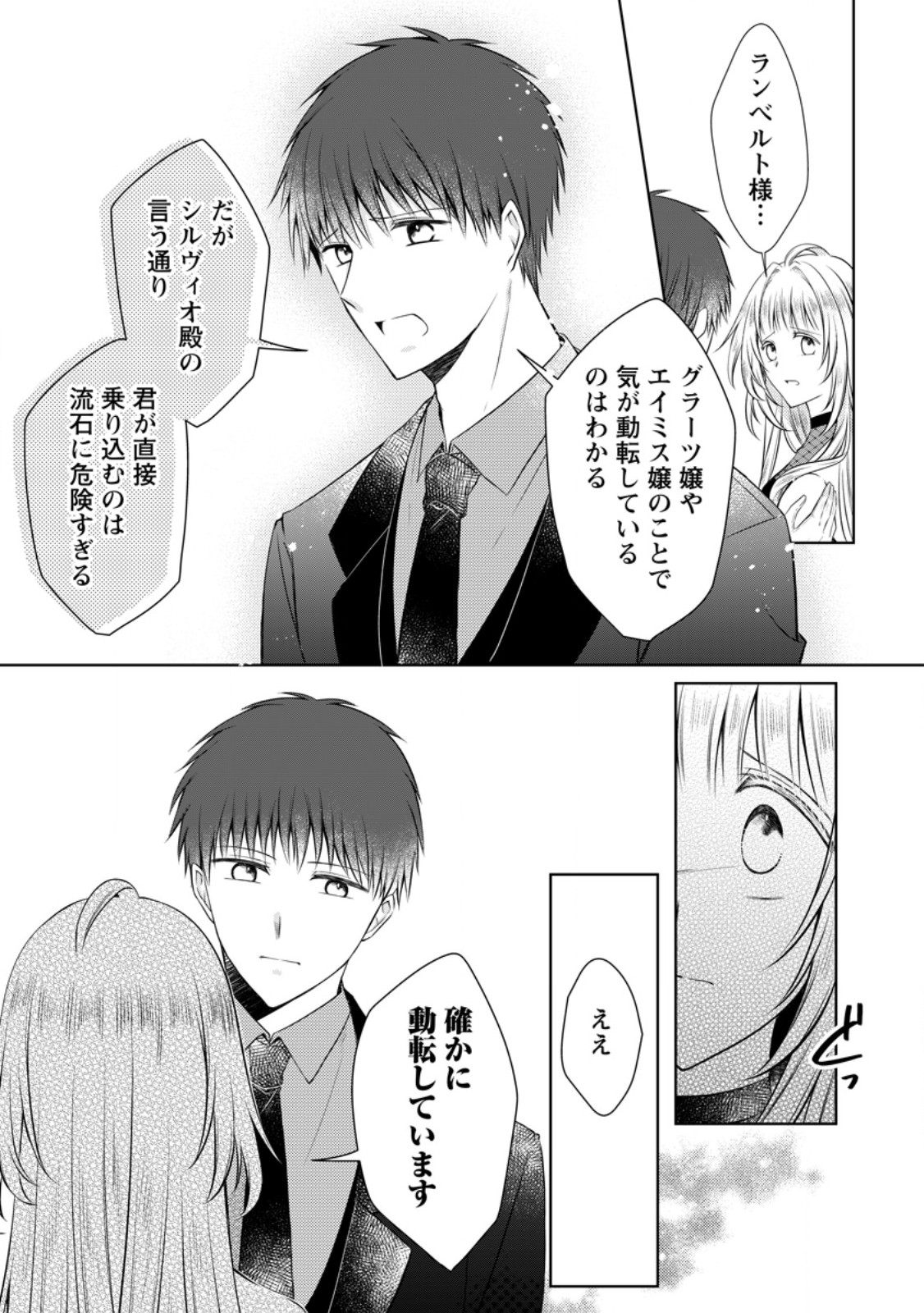 Tsuihousareta Akuyaku Reijou wa Danzai wo Mankitsu suru Chapter 37.1 9ページ
